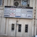 ساختمان پزشکان گلستان