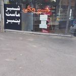درمانگاه شبانه روزی مجد