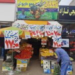 سوپر میوه رضا
