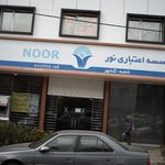 موسسه اعتباری نور شعبه شاهین ویلا