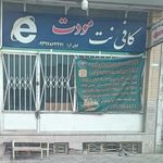 کافی نت مودت یزدانشهر