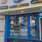 لوازم یدکی و تعمیرگاه جعفری