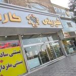 شیرینی سرای کارگزار