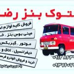 لوازم یدکی و تعمیرگاه جعفری