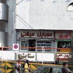 موبایل میلانی