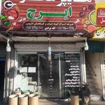 عطاری ایرج