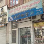 مهندسی صوت حرفه ای شادی