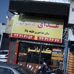 غذای کدبانو خوب