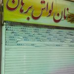 نانوایی سنگک