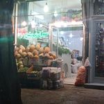 سوپر میوه رضا