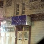 دفتر اسناد رسمی ۲۹ قم