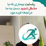 کلینیک فیزیوتراپی شفا مهر