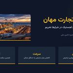 شرکت ترخیص چاوش تجارت مهان
