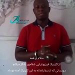 کلینیک فیزیوتراپی شفا مهر