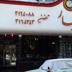 رستوران و چلوکبابی بهار   هفت کچلان