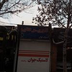 لاستیک جوان