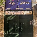 سالن مطالعه پژواک