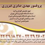 دکتر صابری فیروزی