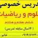 تدریس خصوصی راد