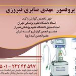 دکتر صابری فیروزی