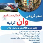 آژانس مسافرتی چیلان گشت سپید