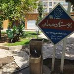 بوستان مدرسان