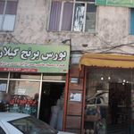 فروشگاه برنج و چای موسوی