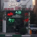 کباب سرای سادات
