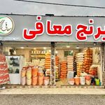 برنج فروشی معافی