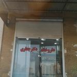 داروخانه دکتر ناطق زاده