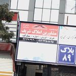 املاک شریف
