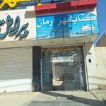 کتابشهر آرمان