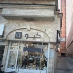 کیو
