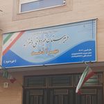 هنرستان کاردانش شهید مرتضی مطهری   مفتح
