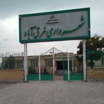 شهرداری غرق آباد