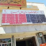داروخانه هلال‌احمر یزد