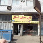 نان محلی نیمچه نون