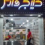 فست فود خلیج فارس