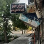 سوپرمارکت سالار
