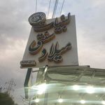 لبنیات سنتی میلاد