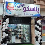 سرای پلاستیک سالاری