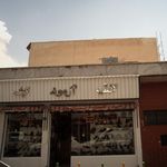 کیف و کفش آرموند