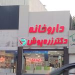 داروخانه پاستور