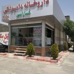 داروخانه دامپزشکی