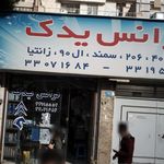 فرانس یدک