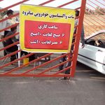 ورزشگاه پارس