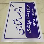 تابلو ساز امیران چلنیوم