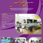 باشگاه ورزشی باغ فردوس