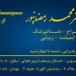 مطب دندانپزشکی دکتر رمضانپور