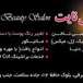 سالن زیبایی آرایش نایت